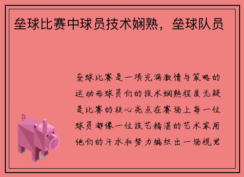 垒球比赛中球员技术娴熟，垒球队员