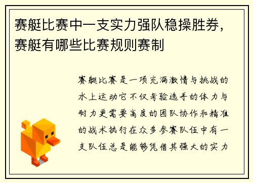 赛艇比赛中一支实力强队稳操胜券，赛艇有哪些比赛规则赛制
