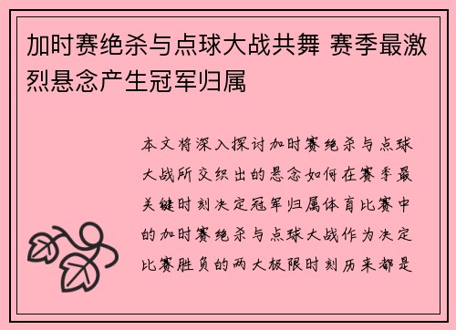 加时赛绝杀与点球大战共舞 赛季最激烈悬念产生冠军归属