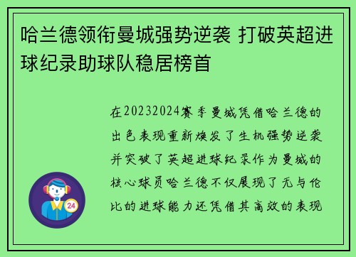 哈兰德领衔曼城强势逆袭 打破英超进球纪录助球队稳居榜首