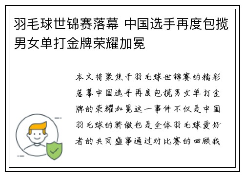 羽毛球世锦赛落幕 中国选手再度包揽男女单打金牌荣耀加冕
