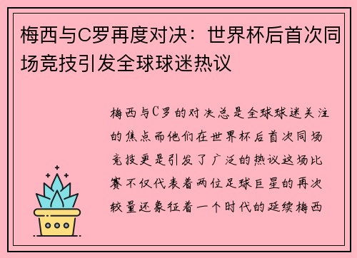 梅西与C罗再度对决：世界杯后首次同场竞技引发全球球迷热议