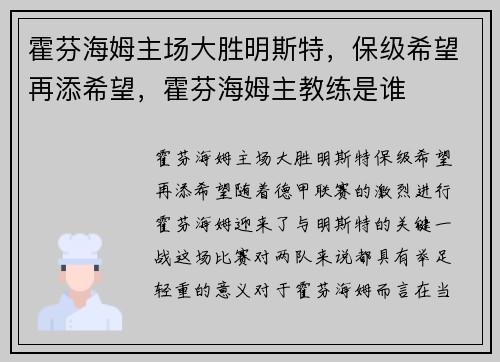 霍芬海姆主场大胜明斯特，保级希望再添希望，霍芬海姆主教练是谁