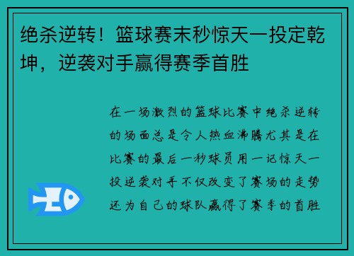 绝杀逆转！篮球赛末秒惊天一投定乾坤，逆袭对手赢得赛季首胜