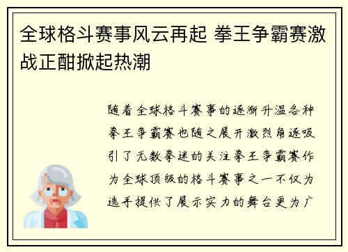 全球格斗赛事风云再起 拳王争霸赛激战正酣掀起热潮