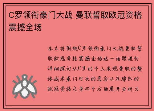 C罗领衔豪门大战 曼联誓取欧冠资格震撼全场