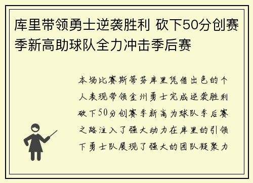 库里带领勇士逆袭胜利 砍下50分创赛季新高助球队全力冲击季后赛
